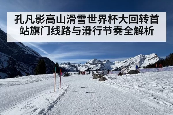 ski race flags on snowy piste